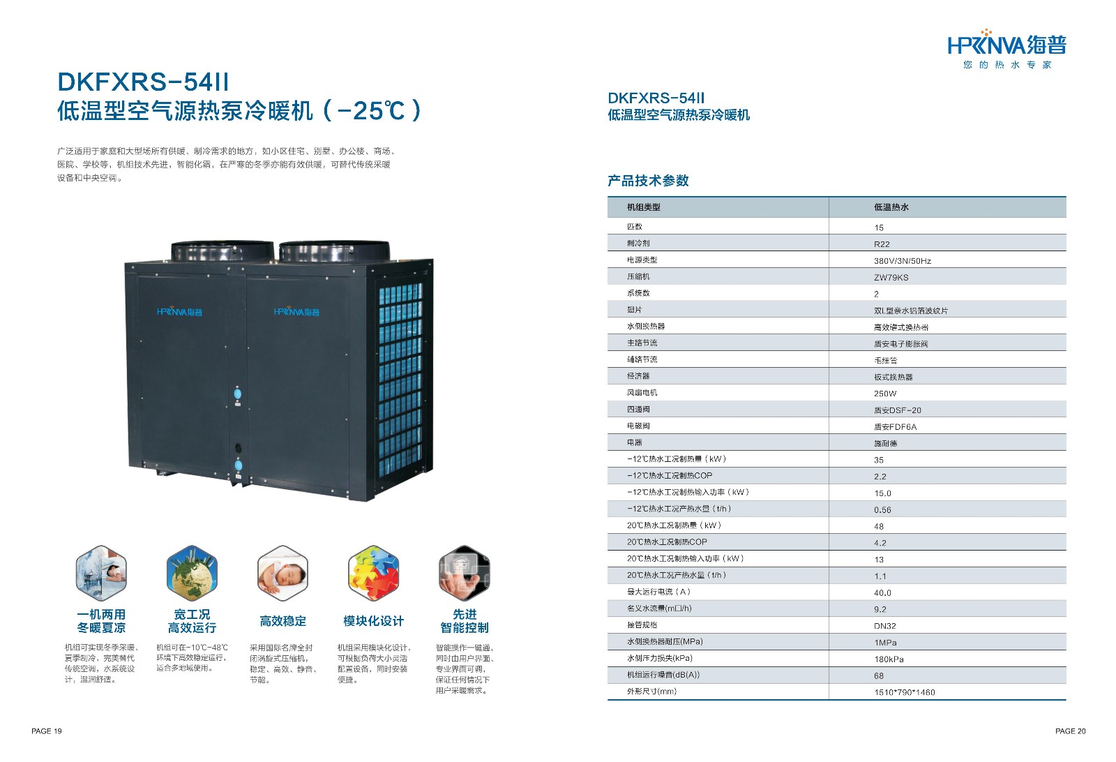 DKFXRS-54Ⅱ低溫型空氣源熱泵冷暖機(jī)